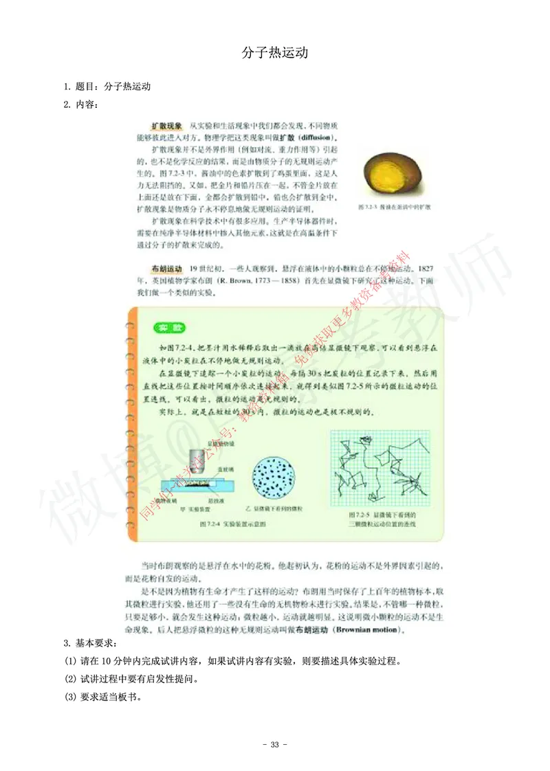 高中物理教师资格证面试练习题_教资初高中_教资面试2025教资面试备考资料合集_教资面试资料合集_2025教资面试资料_卢姨教资面试真题汇总版