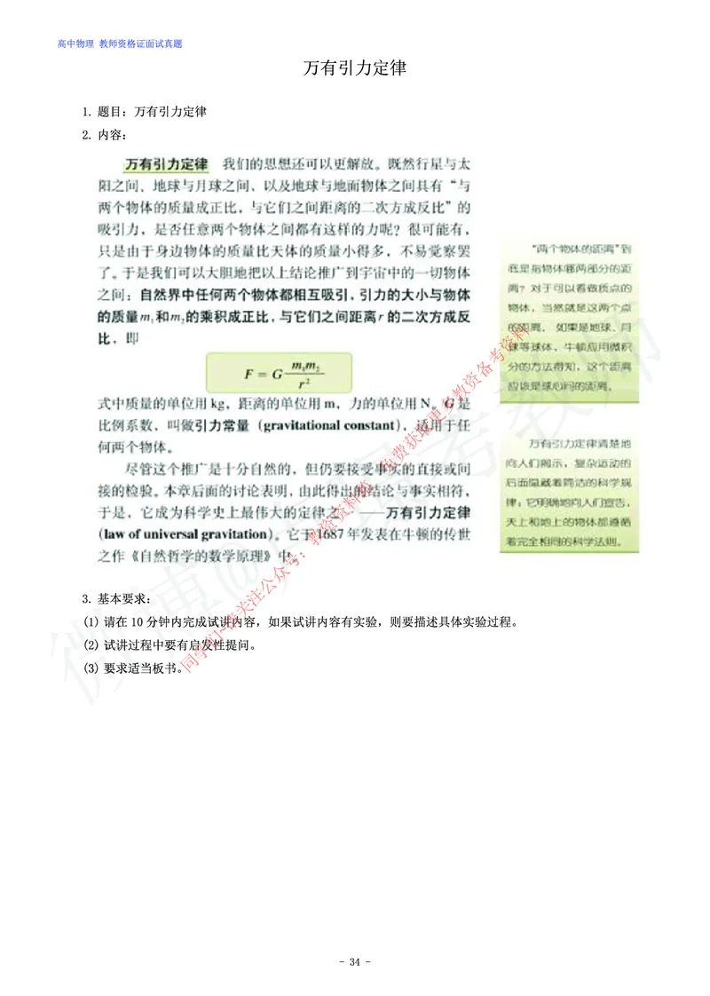 高中物理教师资格证面试练习题_教资初高中_教资面试2025教资面试备考资料合集_教资面试资料合集_2025教资面试资料_卢姨教资面试真题汇总版