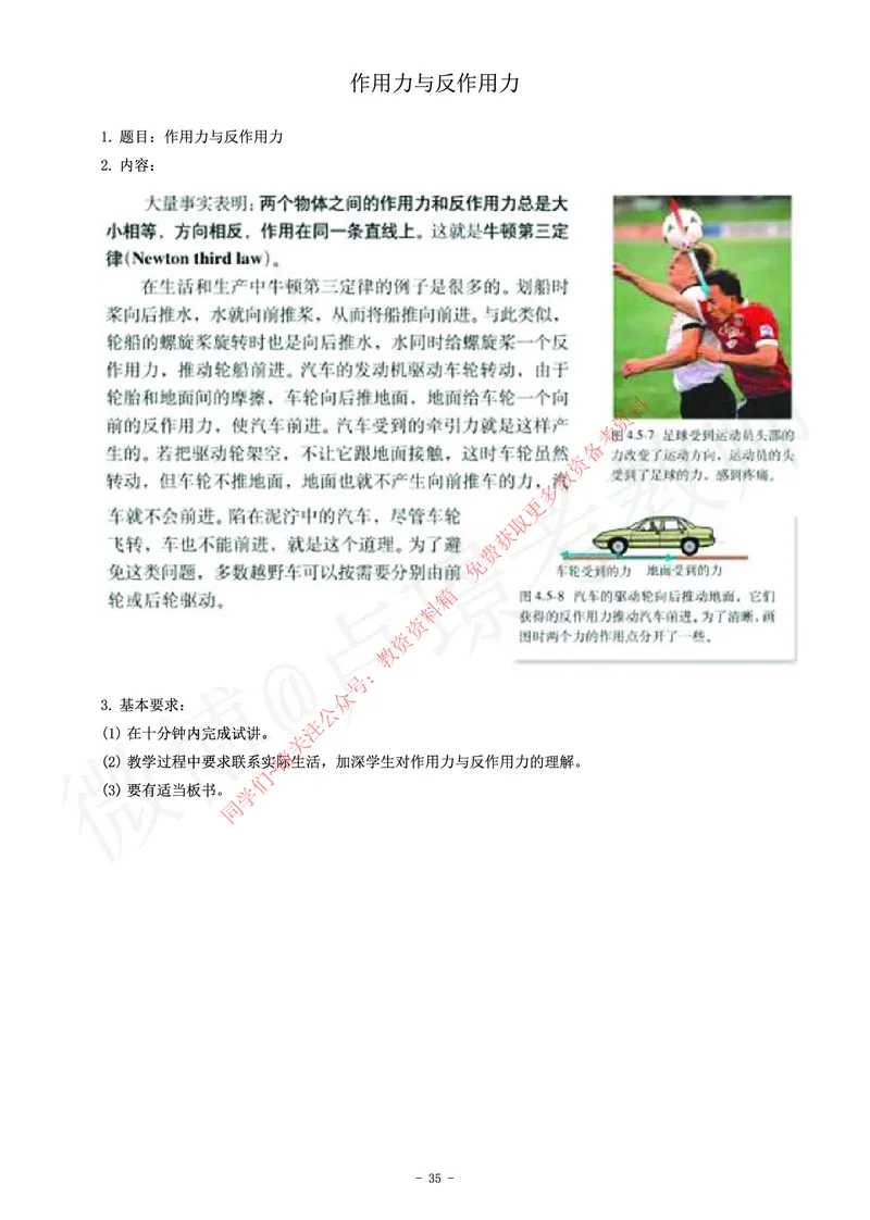 高中物理教师资格证面试练习题_教资初高中_教资面试2025教资面试备考资料合集_教资面试资料合集_2025教资面试资料_卢姨教资面试真题汇总版