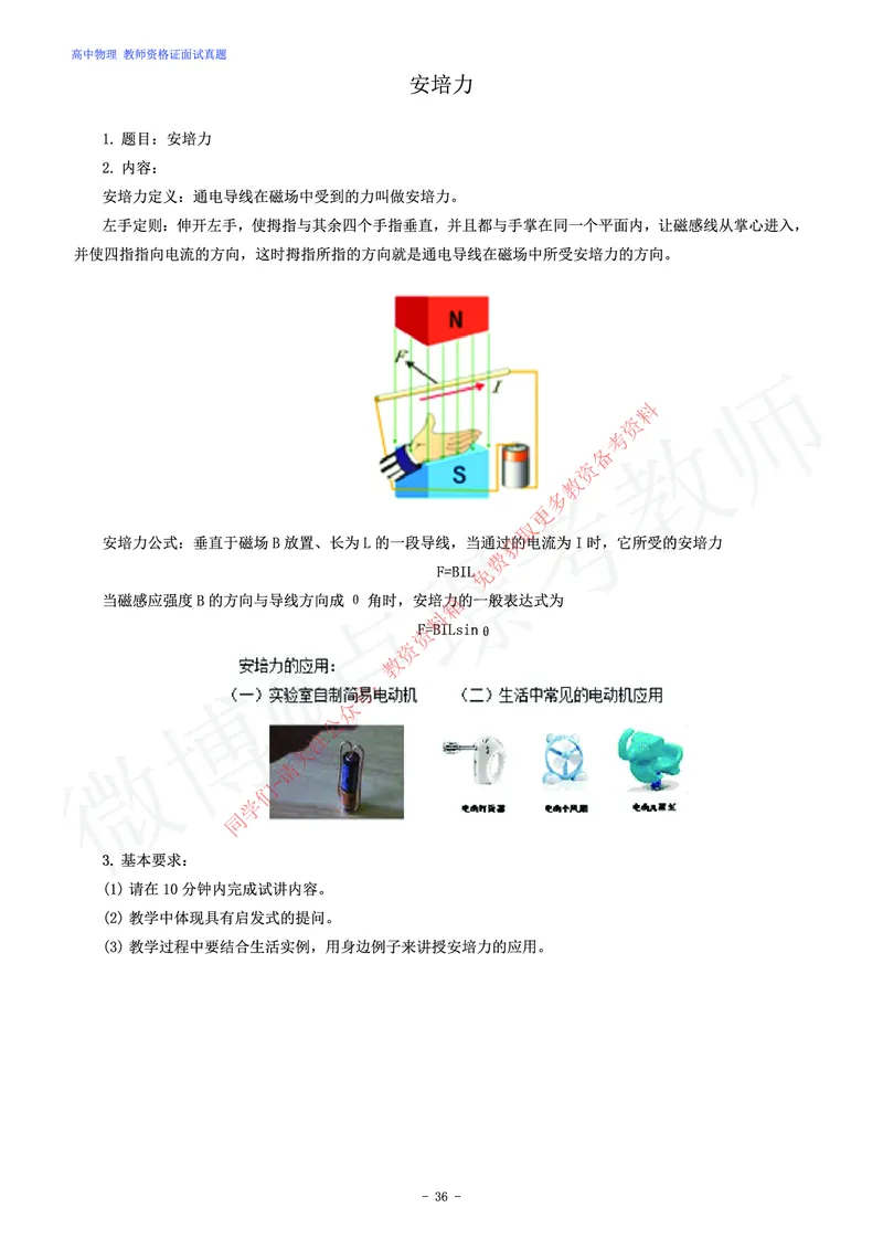 高中物理教师资格证面试练习题_教资初高中_教资面试2025教资面试备考资料合集_教资面试资料合集_2025教资面试资料_卢姨教资面试真题汇总版