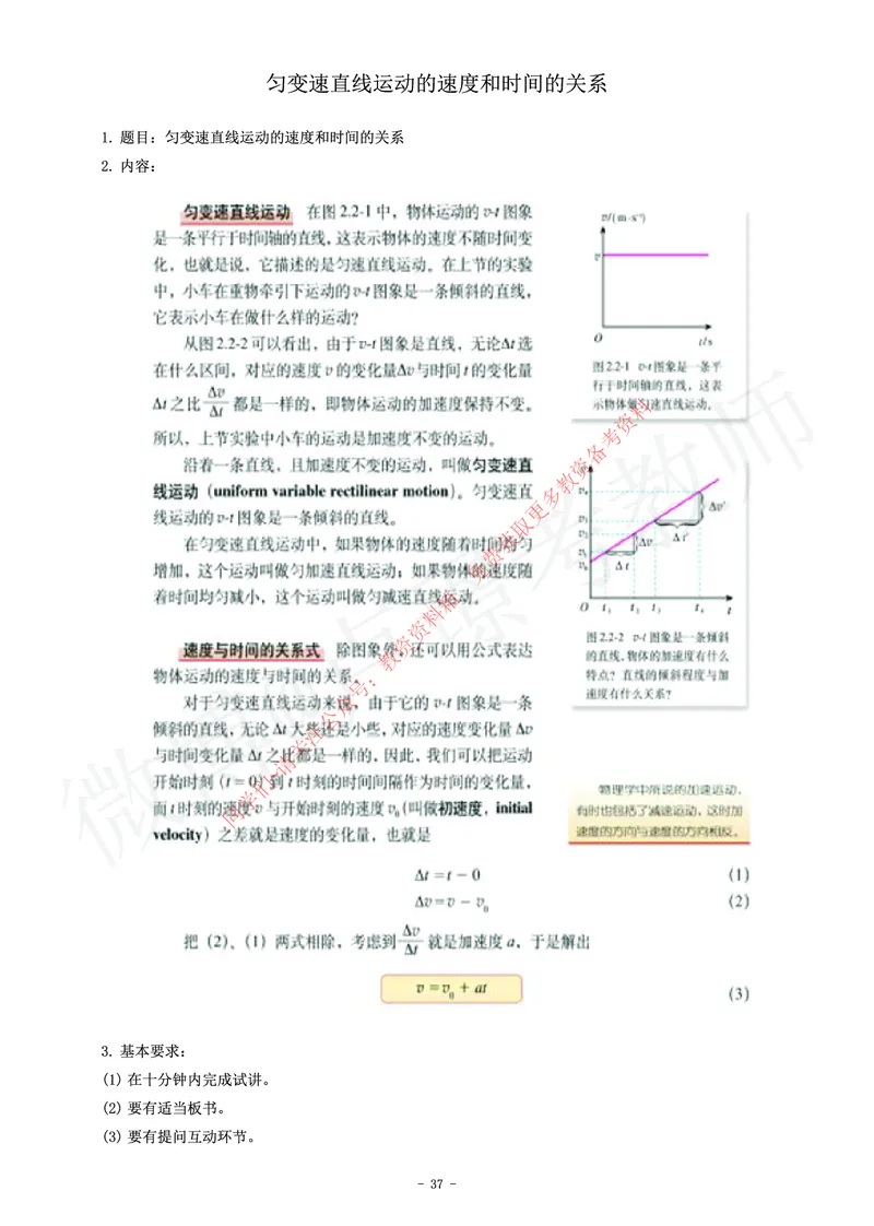 高中物理教师资格证面试练习题_教资初高中_教资面试2025教资面试备考资料合集_教资面试资料合集_2025教资面试资料_卢姨教资面试真题汇总版