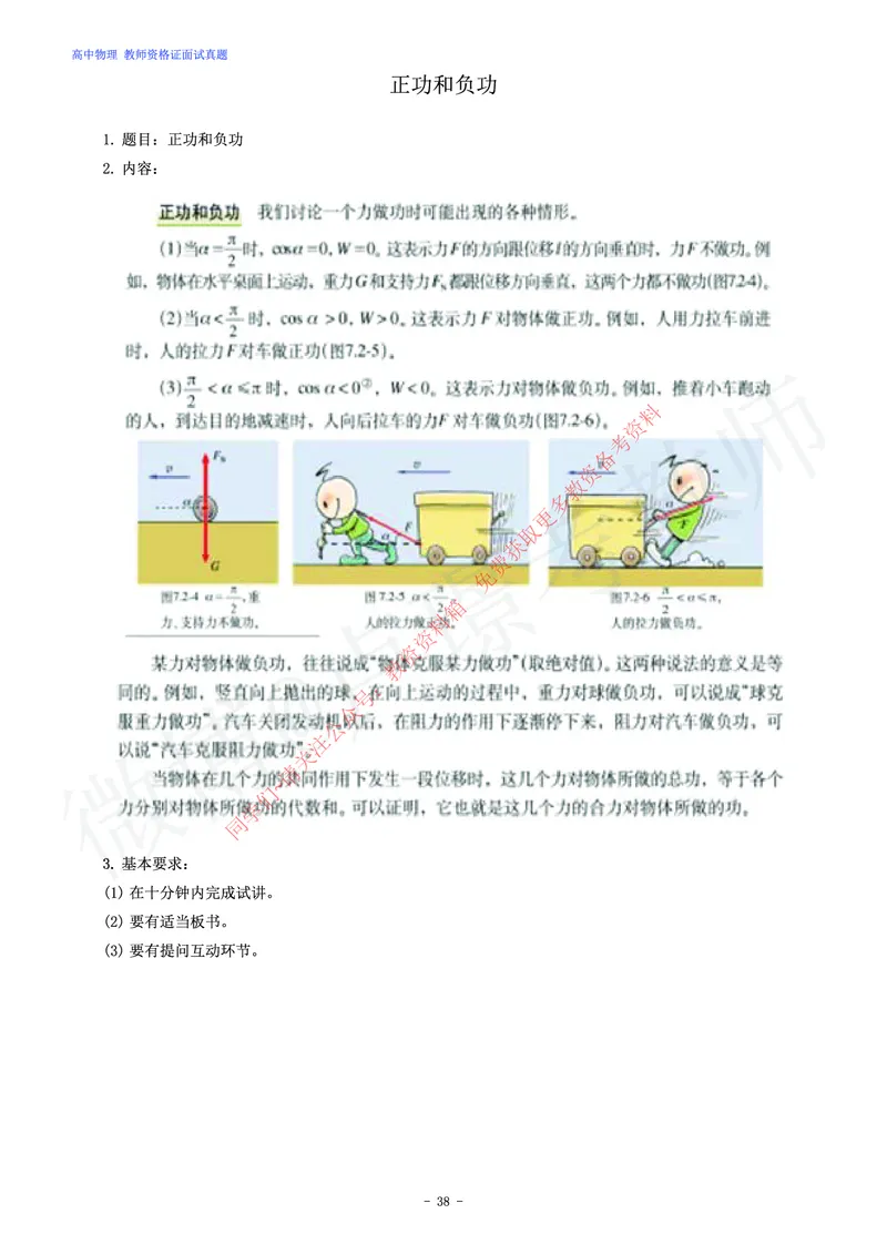 高中物理教师资格证面试练习题_教资初高中_教资面试2025教资面试备考资料合集_教资面试资料合集_2025教资面试资料_卢姨教资面试真题汇总版
