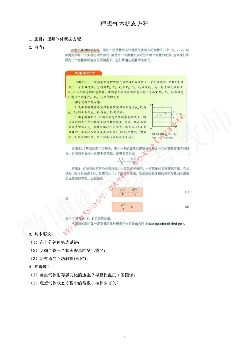 高中物理教师资格证面试练习题_教资初高中_教资面试2025教资面试备考资料合集_教资面试资料合集_2025教资面试资料_卢姨教资面试真题汇总版