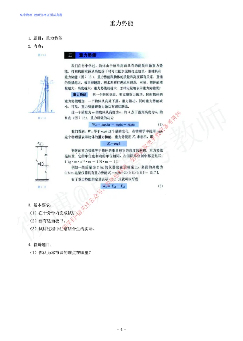 高中物理教师资格证面试练习题_教资初高中_教资面试2025教资面试备考资料合集_教资面试资料合集_2025教资面试资料_卢姨教资面试真题汇总版