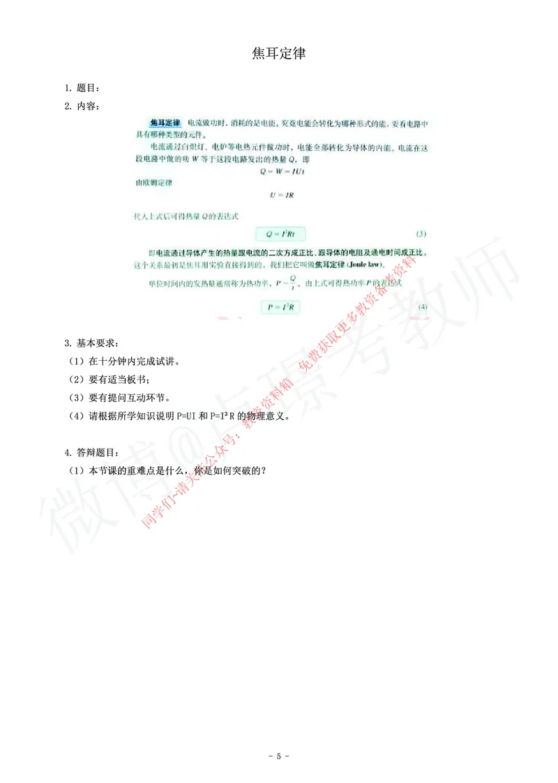 高中物理教师资格证面试练习题_教资初高中_教资面试2025教资面试备考资料合集_教资面试资料合集_2025教资面试资料_卢姨教资面试真题汇总版