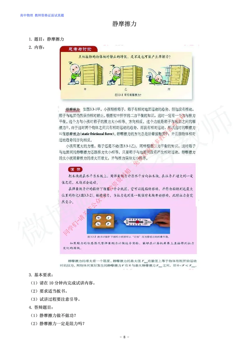 高中物理教师资格证面试练习题_教资初高中_教资面试2025教资面试备考资料合集_教资面试资料合集_2025教资面试资料_卢姨教资面试真题汇总版