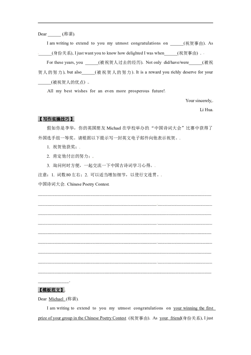 考点22应用文写作：祝贺信、慰问信（原卷版）_3.2025英语总复习_2023年新高考资料_一轮复习_备战2023年高考英语一轮复习考点帮（新高考专用）