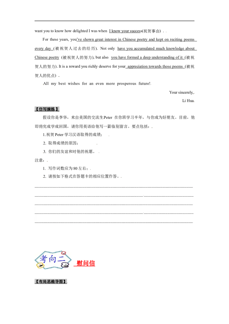 考点22应用文写作：祝贺信、慰问信（原卷版）_3.2025英语总复习_2023年新高考资料_一轮复习_备战2023年高考英语一轮复习考点帮（新高考专用）