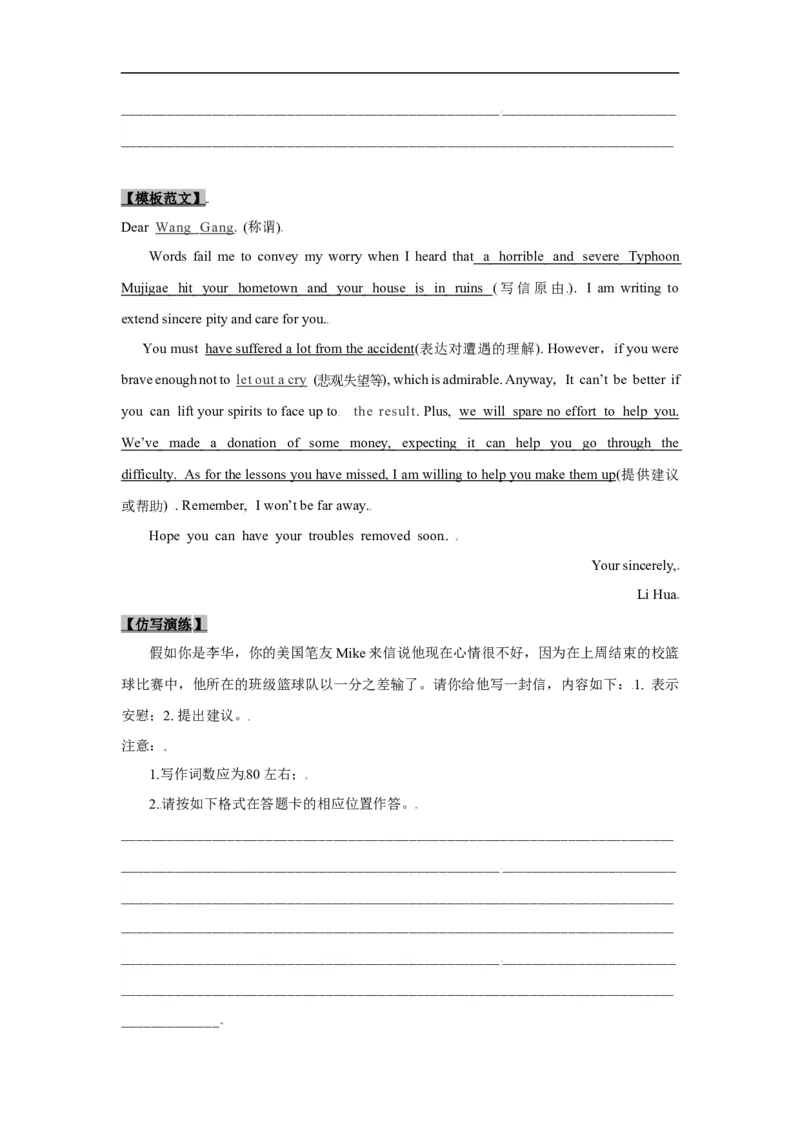 考点22应用文写作：祝贺信、慰问信（原卷版）_3.2025英语总复习_2023年新高考资料_一轮复习_备战2023年高考英语一轮复习考点帮（新高考专用）