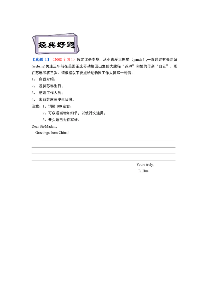 考点22应用文写作：祝贺信、慰问信（原卷版）_3.2025英语总复习_2023年新高考资料_一轮复习_备战2023年高考英语一轮复习考点帮（新高考专用）