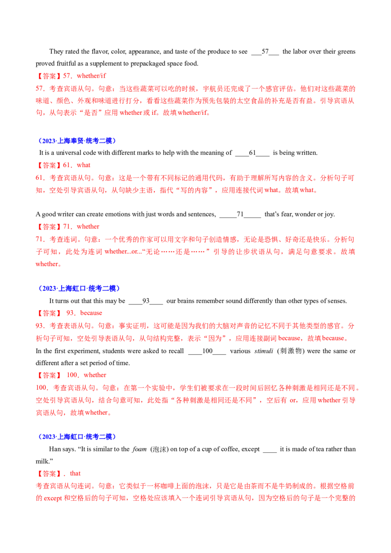 考点08名词性从句（核心考点精讲精练）（解析版）_3.2025英语总复习_2025年新高考资料_一轮复习_备战2025年高考英语一轮复习考点帮_备战2025年高考英语一轮复习考点帮（上海专用）