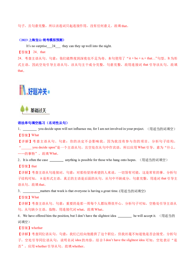 考点08名词性从句（核心考点精讲精练）（解析版）_3.2025英语总复习_2025年新高考资料_一轮复习_备战2025年高考英语一轮复习考点帮_备战2025年高考英语一轮复习考点帮（上海专用）