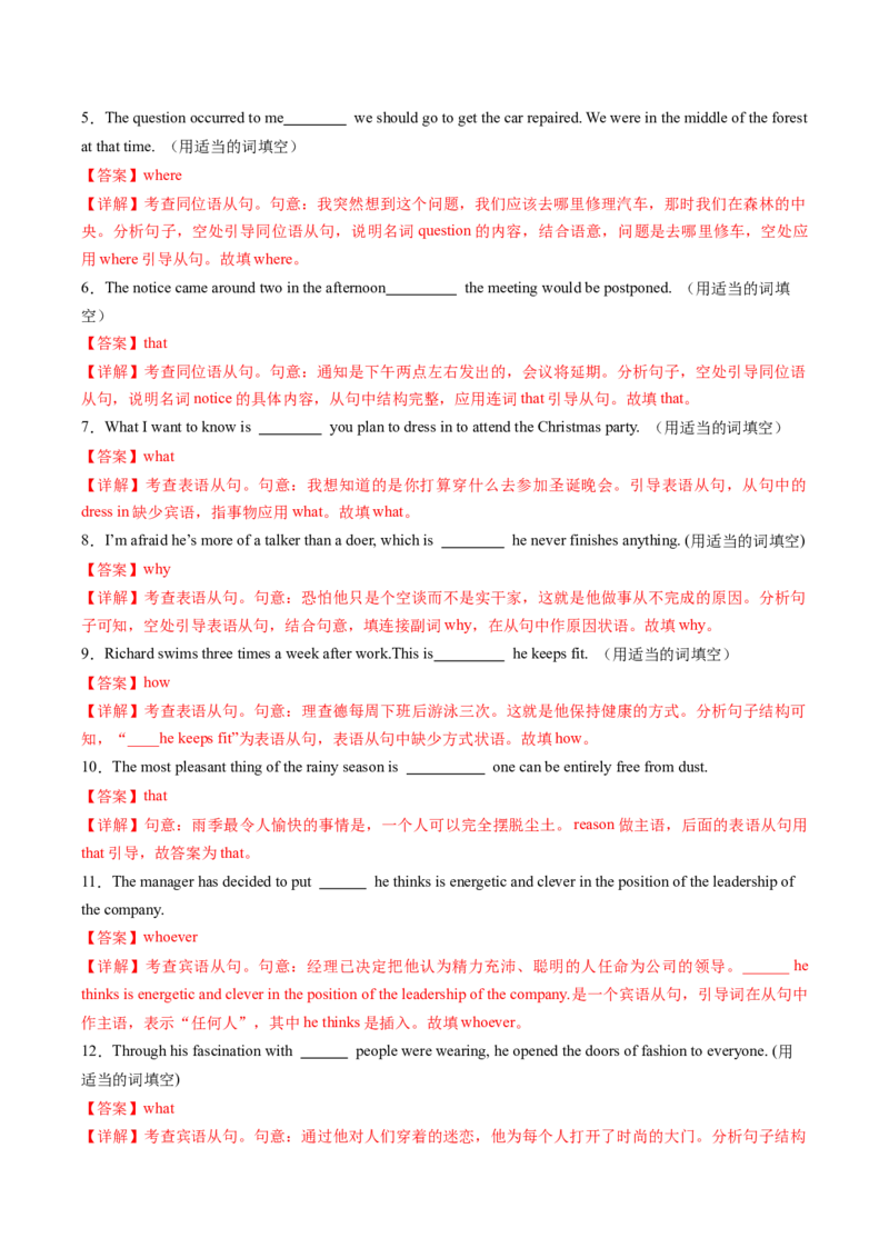 考点08名词性从句（核心考点精讲精练）（解析版）_3.2025英语总复习_2025年新高考资料_一轮复习_备战2025年高考英语一轮复习考点帮_备战2025年高考英语一轮复习考点帮（上海专用）