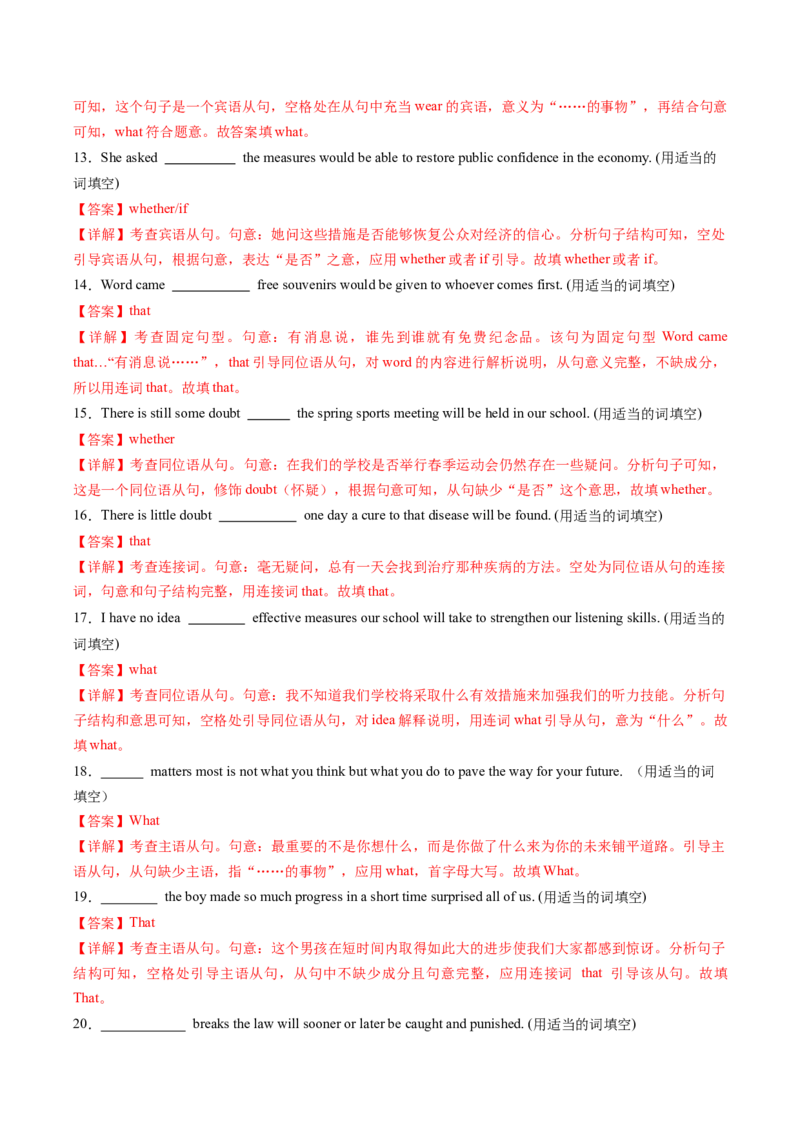 考点08名词性从句（核心考点精讲精练）（解析版）_3.2025英语总复习_2025年新高考资料_一轮复习_备战2025年高考英语一轮复习考点帮_备战2025年高考英语一轮复习考点帮（上海专用）