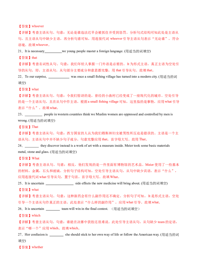 考点08名词性从句（核心考点精讲精练）（解析版）_3.2025英语总复习_2025年新高考资料_一轮复习_备战2025年高考英语一轮复习考点帮_备战2025年高考英语一轮复习考点帮（上海专用）