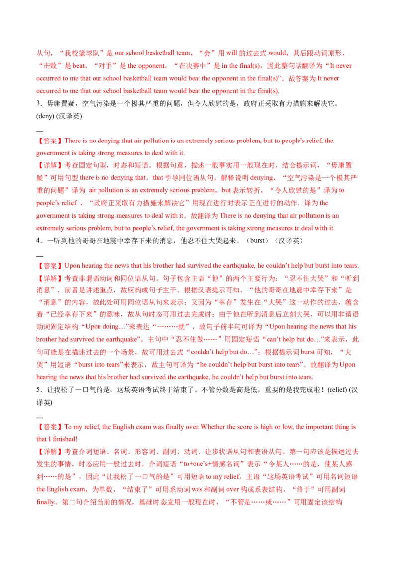 考点08名词性从句（核心考点精讲精练）（解析版）_3.2025英语总复习_2025年新高考资料_一轮复习_备战2025年高考英语一轮复习考点帮_备战2025年高考英语一轮复习考点帮（上海专用）