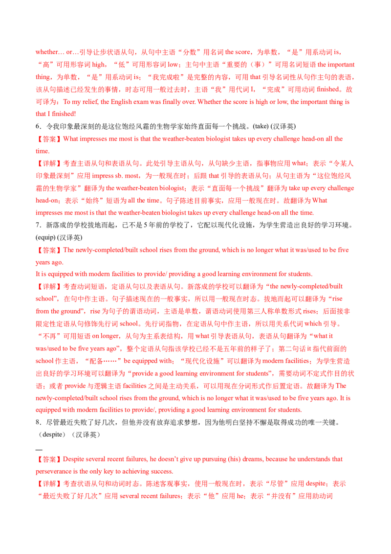 考点08名词性从句（核心考点精讲精练）（解析版）_3.2025英语总复习_2025年新高考资料_一轮复习_备战2025年高考英语一轮复习考点帮_备战2025年高考英语一轮复习考点帮（上海专用）