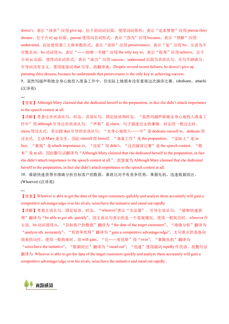 考点08名词性从句（核心考点精讲精练）（解析版）_3.2025英语总复习_2025年新高考资料_一轮复习_备战2025年高考英语一轮复习考点帮_备战2025年高考英语一轮复习考点帮（上海专用）