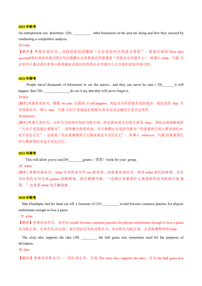 考点08名词性从句（核心考点精讲精练）（解析版）_3.2025英语总复习_2025年新高考资料_一轮复习_备战2025年高考英语一轮复习考点帮_备战2025年高考英语一轮复习考点帮（上海专用）