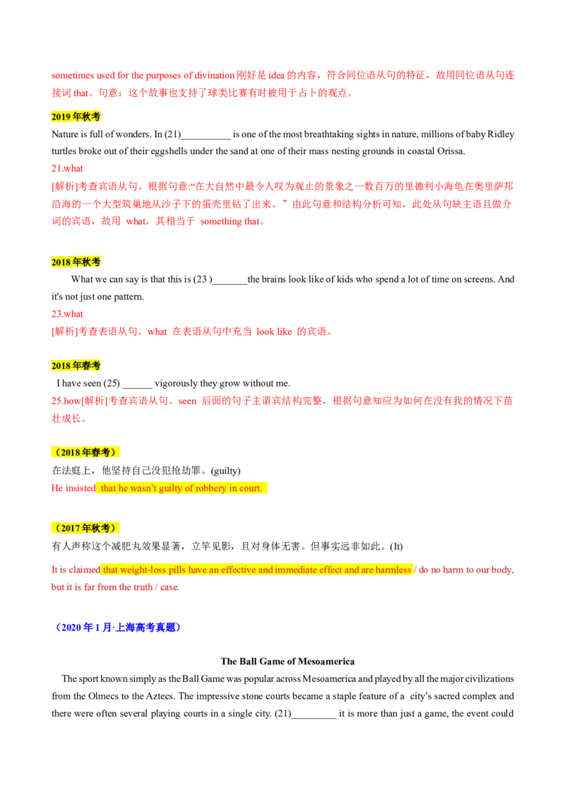 考点08名词性从句（核心考点精讲精练）（解析版）_3.2025英语总复习_2025年新高考资料_一轮复习_备战2025年高考英语一轮复习考点帮_备战2025年高考英语一轮复习考点帮（上海专用）