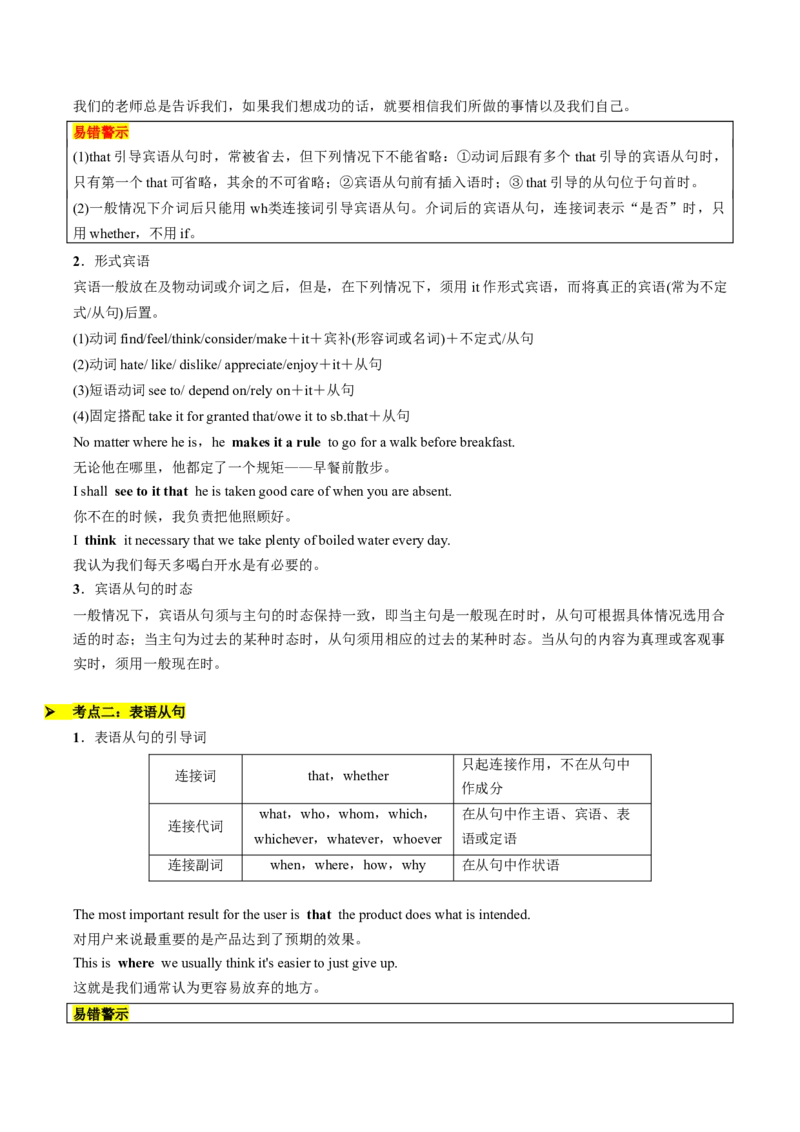 考点08名词性从句（核心考点精讲精练）（解析版）_3.2025英语总复习_2025年新高考资料_一轮复习_备战2025年高考英语一轮复习考点帮_备战2025年高考英语一轮复习考点帮（上海专用）