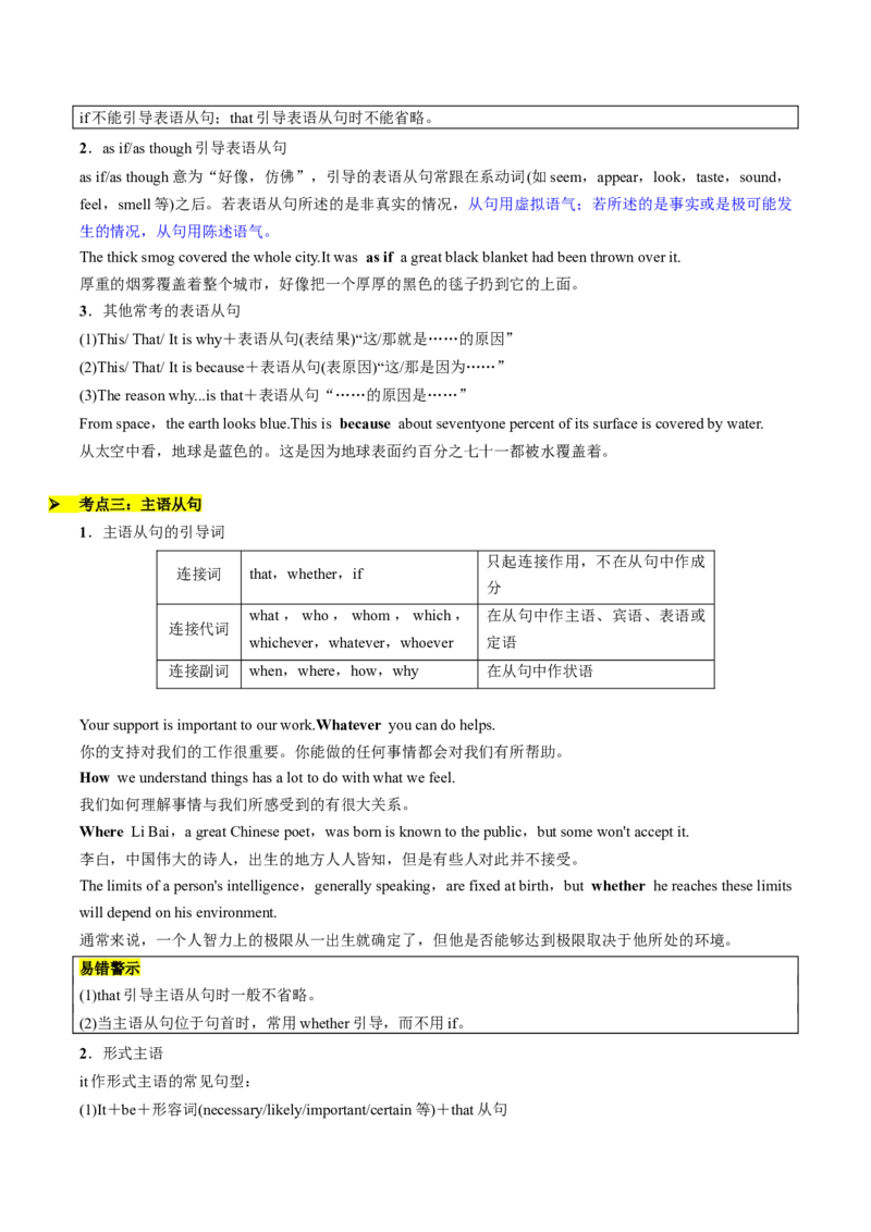 考点08名词性从句（核心考点精讲精练）（解析版）_3.2025英语总复习_2025年新高考资料_一轮复习_备战2025年高考英语一轮复习考点帮_备战2025年高考英语一轮复习考点帮（上海专用）