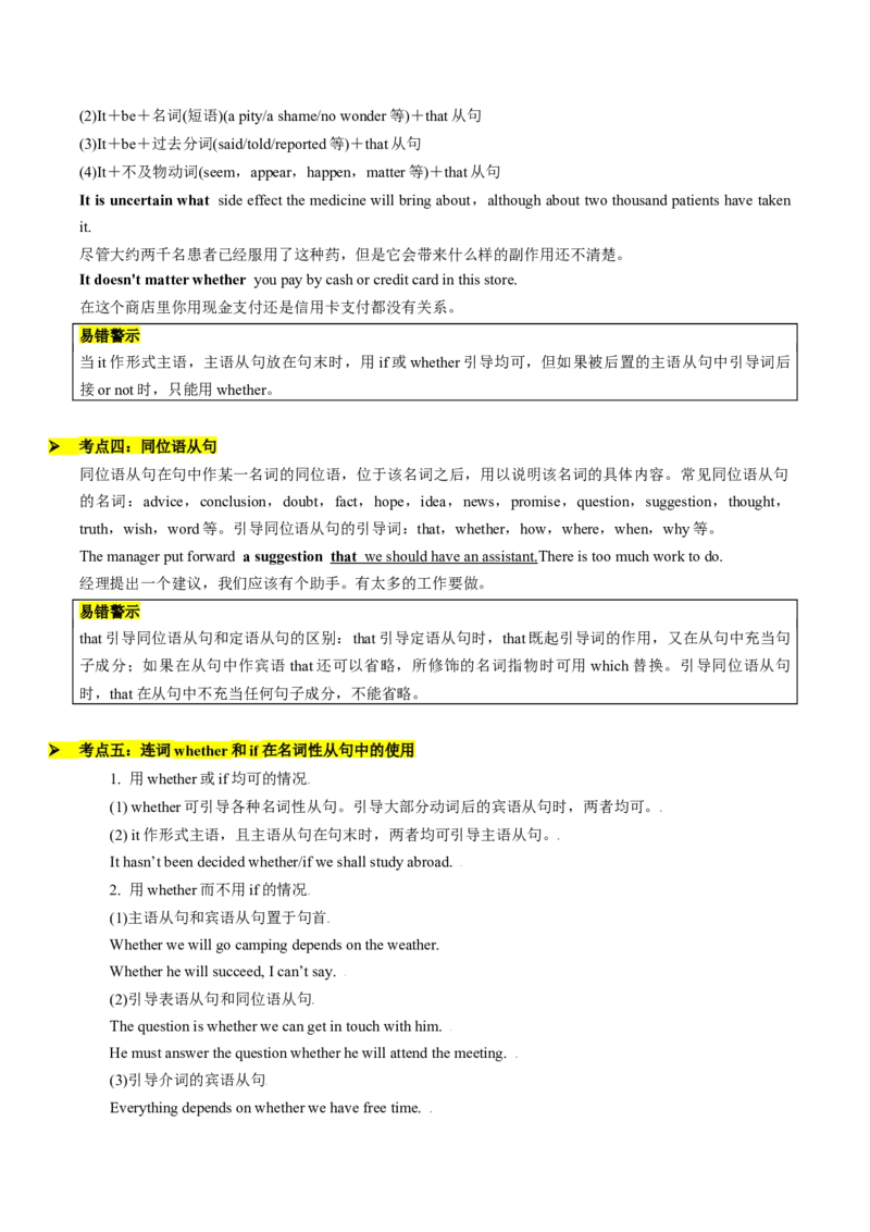 考点08名词性从句（核心考点精讲精练）（解析版）_3.2025英语总复习_2025年新高考资料_一轮复习_备战2025年高考英语一轮复习考点帮_备战2025年高考英语一轮复习考点帮（上海专用）