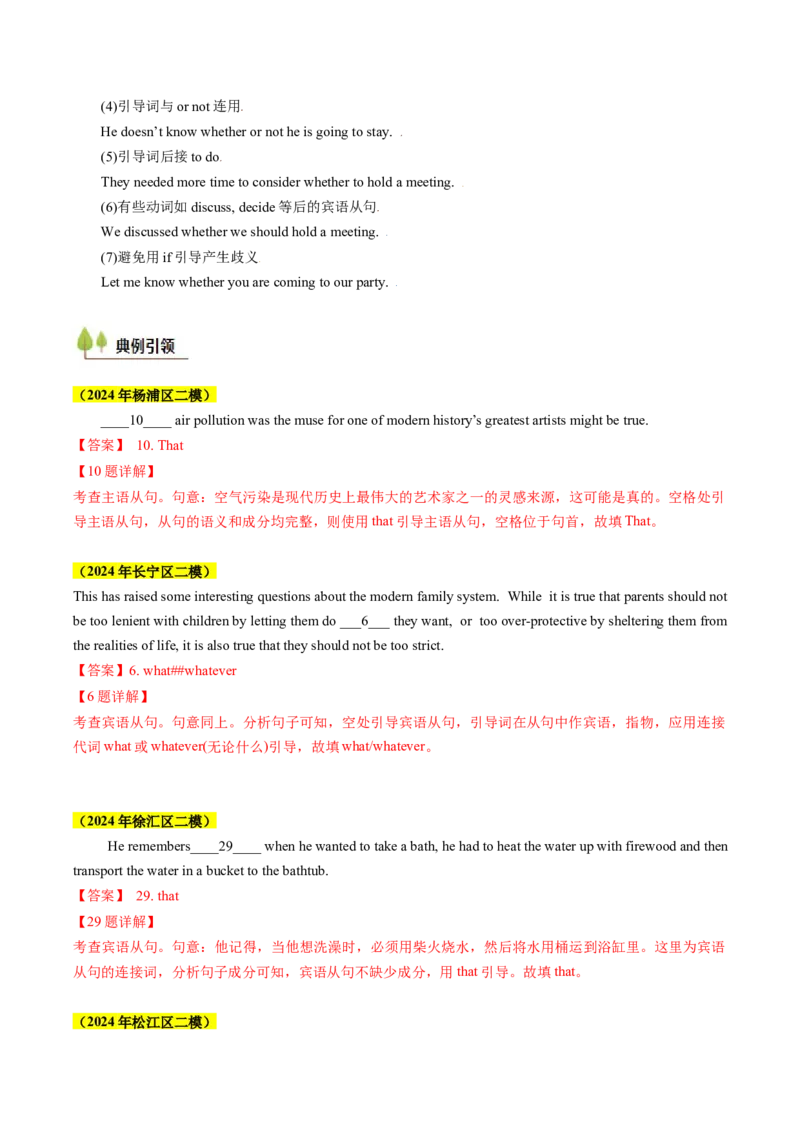 考点08名词性从句（核心考点精讲精练）（解析版）_3.2025英语总复习_2025年新高考资料_一轮复习_备战2025年高考英语一轮复习考点帮_备战2025年高考英语一轮复习考点帮（上海专用）