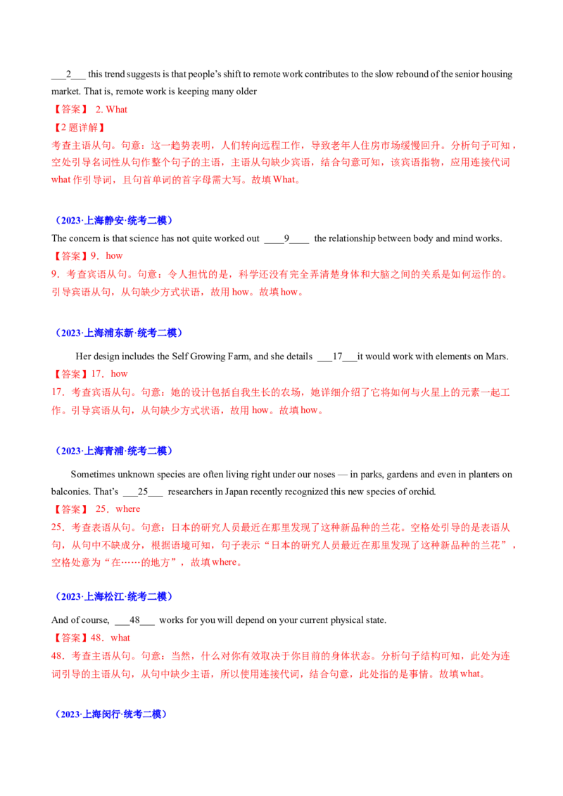 考点08名词性从句（核心考点精讲精练）（解析版）_3.2025英语总复习_2025年新高考资料_一轮复习_备战2025年高考英语一轮复习考点帮_备战2025年高考英语一轮复习考点帮（上海专用）
