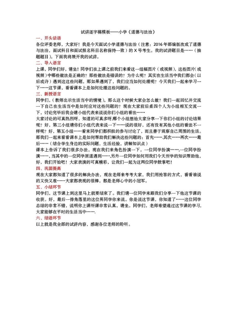 试讲逐字稿模板&mdash;&mdash;政治--小学+中学+高中_教资初高中_教资面试2025教资面试备考资料合集_教资面试资料合集_3、教资面试资料包大全_51面试逐字稿_各科目逐字稿模版_版本1