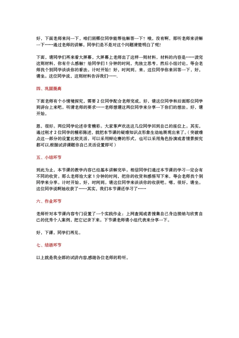 试讲逐字稿模板&mdash;&mdash;政治--小学+中学+高中_教资初高中_教资面试2025教资面试备考资料合集_教资面试资料合集_3、教资面试资料包大全_51面试逐字稿_各科目逐字稿模版_版本1