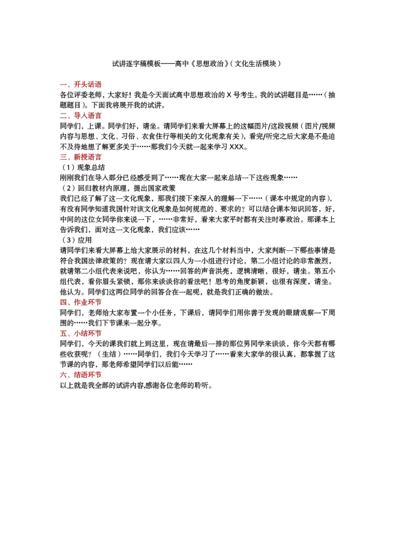 试讲逐字稿模板&mdash;&mdash;政治--小学+中学+高中_教资初高中_教资面试2025教资面试备考资料合集_教资面试资料合集_3、教资面试资料包大全_51面试逐字稿_各科目逐字稿模版_版本1