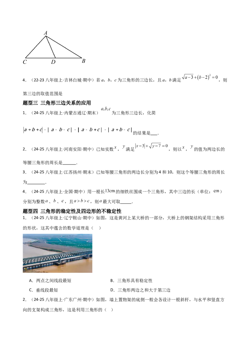 13.2与三角形有关的线段（题型专练）（原卷版）_初中数学_八年级数学上册（人教版）_分层作业