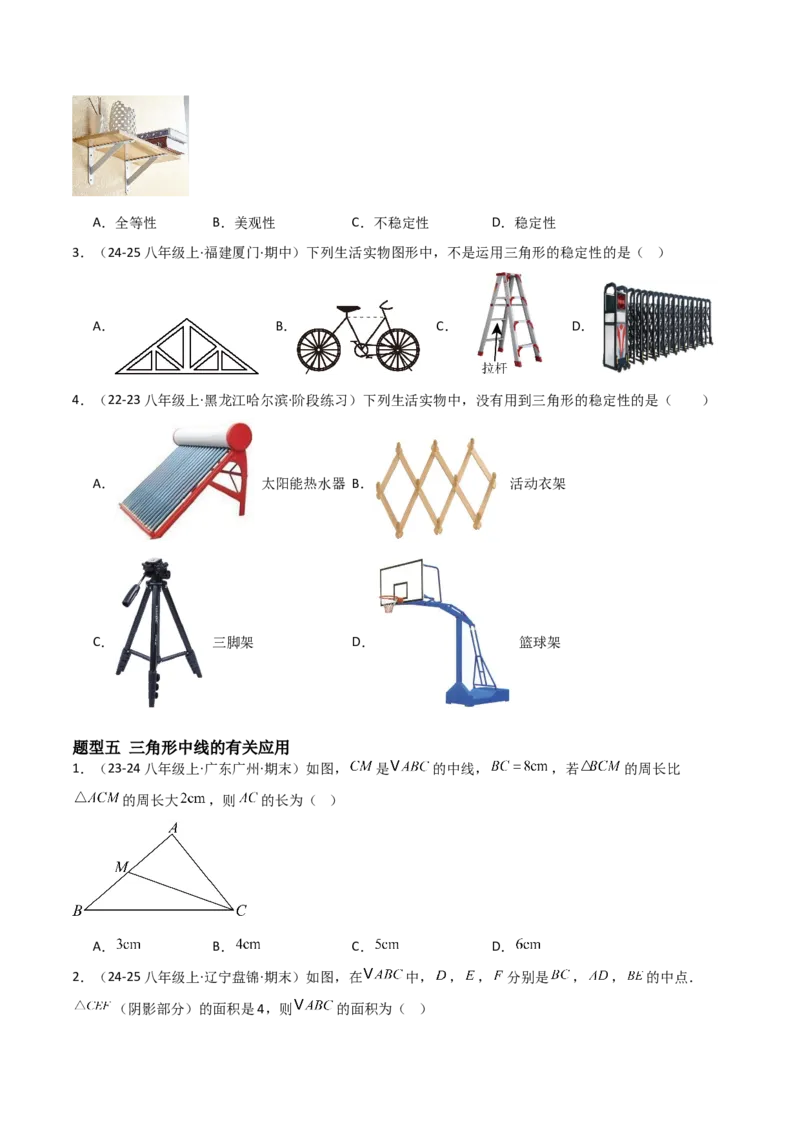 13.2与三角形有关的线段（题型专练）（原卷版）_初中数学_八年级数学上册（人教版）_分层作业