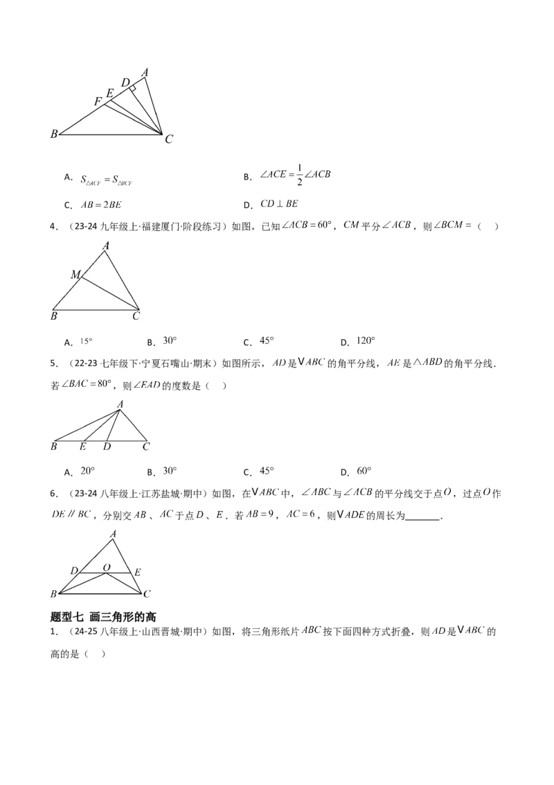 13.2与三角形有关的线段（题型专练）（原卷版）_初中数学_八年级数学上册（人教版）_分层作业