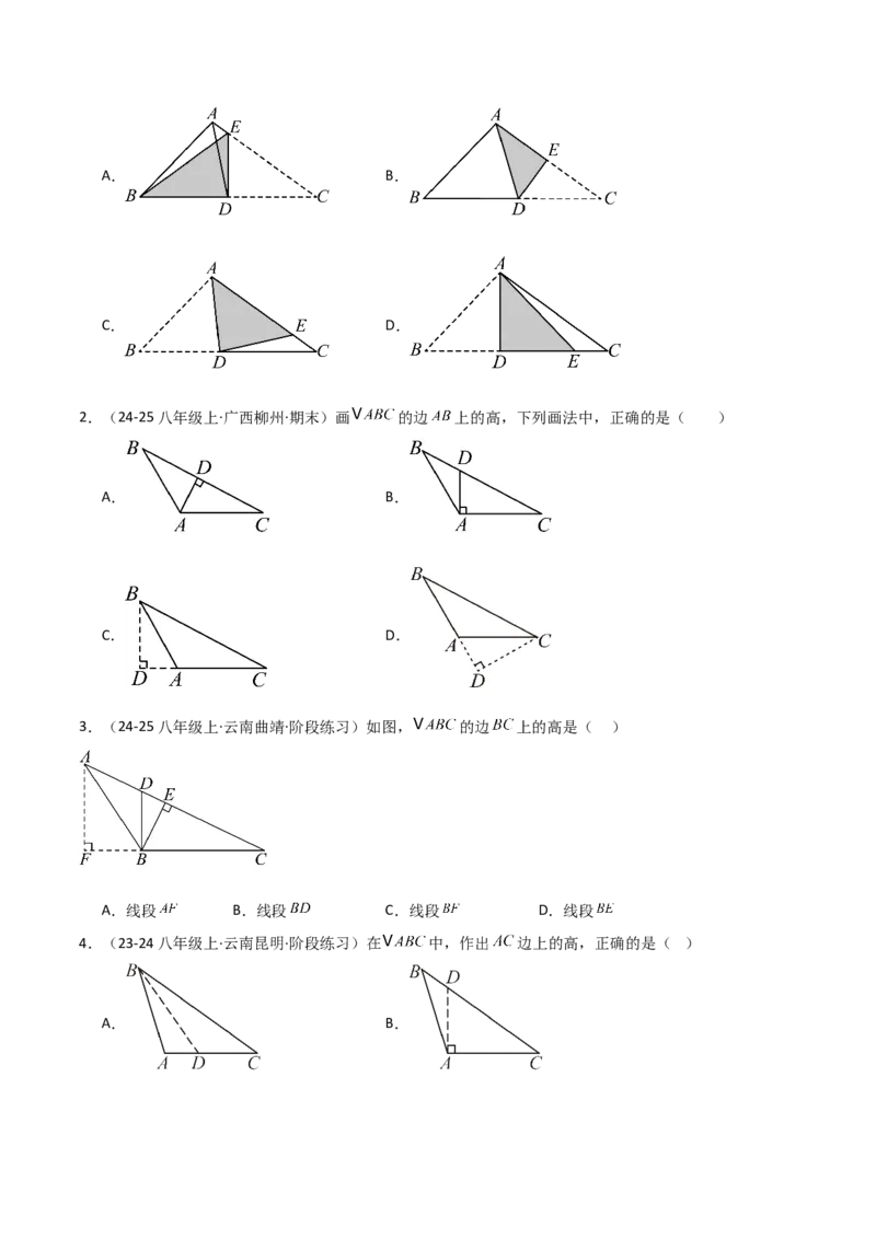 13.2与三角形有关的线段（题型专练）（原卷版）_初中数学_八年级数学上册（人教版）_分层作业