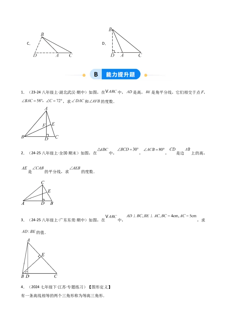 13.2与三角形有关的线段（题型专练）（原卷版）_初中数学_八年级数学上册（人教版）_分层作业