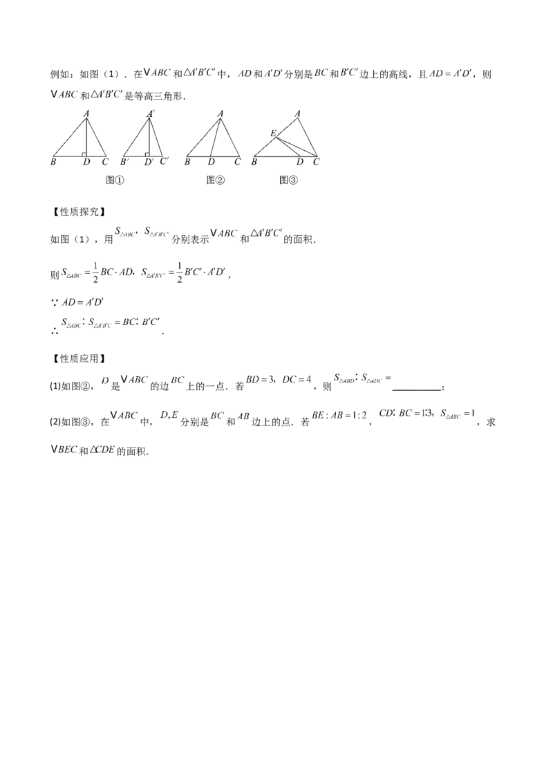 13.2与三角形有关的线段（题型专练）（原卷版）_初中数学_八年级数学上册（人教版）_分层作业