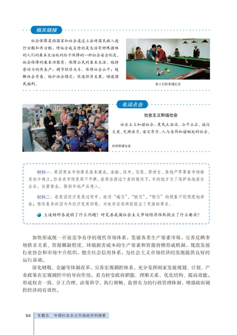 高中政治选修2经济学常识(1)_教资初高中_教资面试2025教资面试备考资料合集_教资面试资料合集_2025教资面试资料_25上教资面试-小学资料包_20教材：全册_高中_高中政治