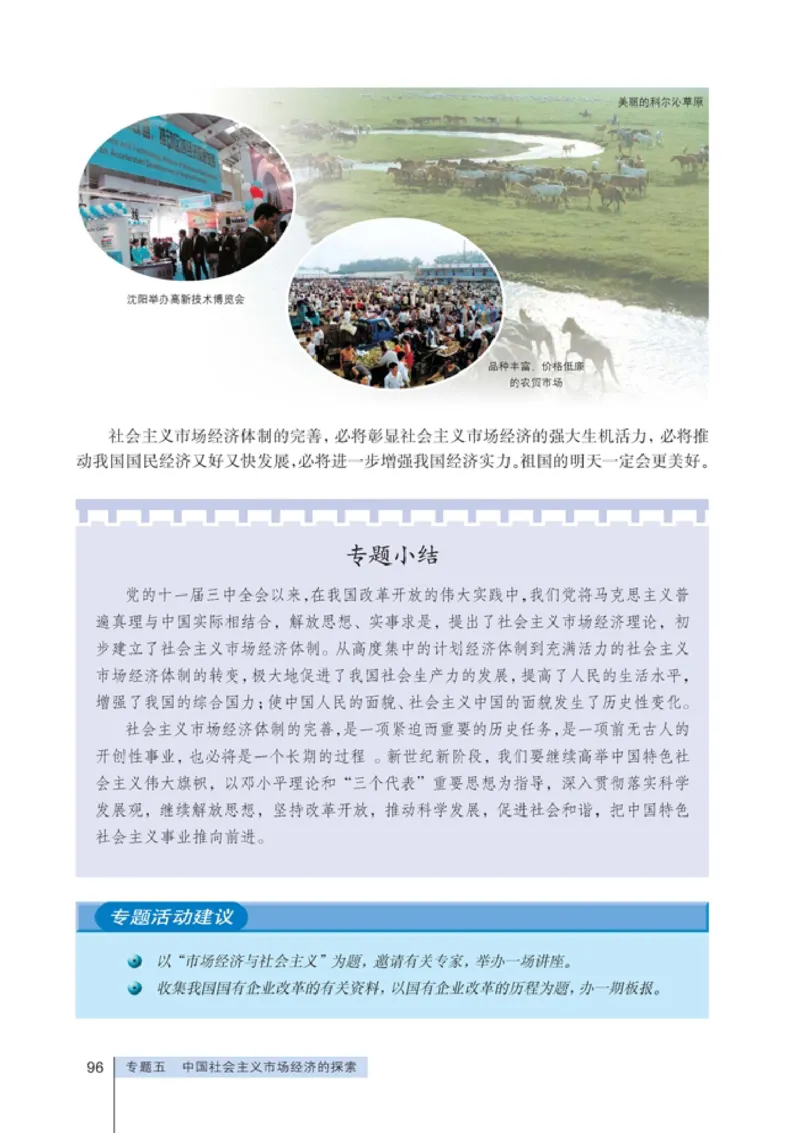高中政治选修2经济学常识(1)_教资初高中_教资面试2025教资面试备考资料合集_教资面试资料合集_2025教资面试资料_25上教资面试-小学资料包_20教材：全册_高中_高中政治