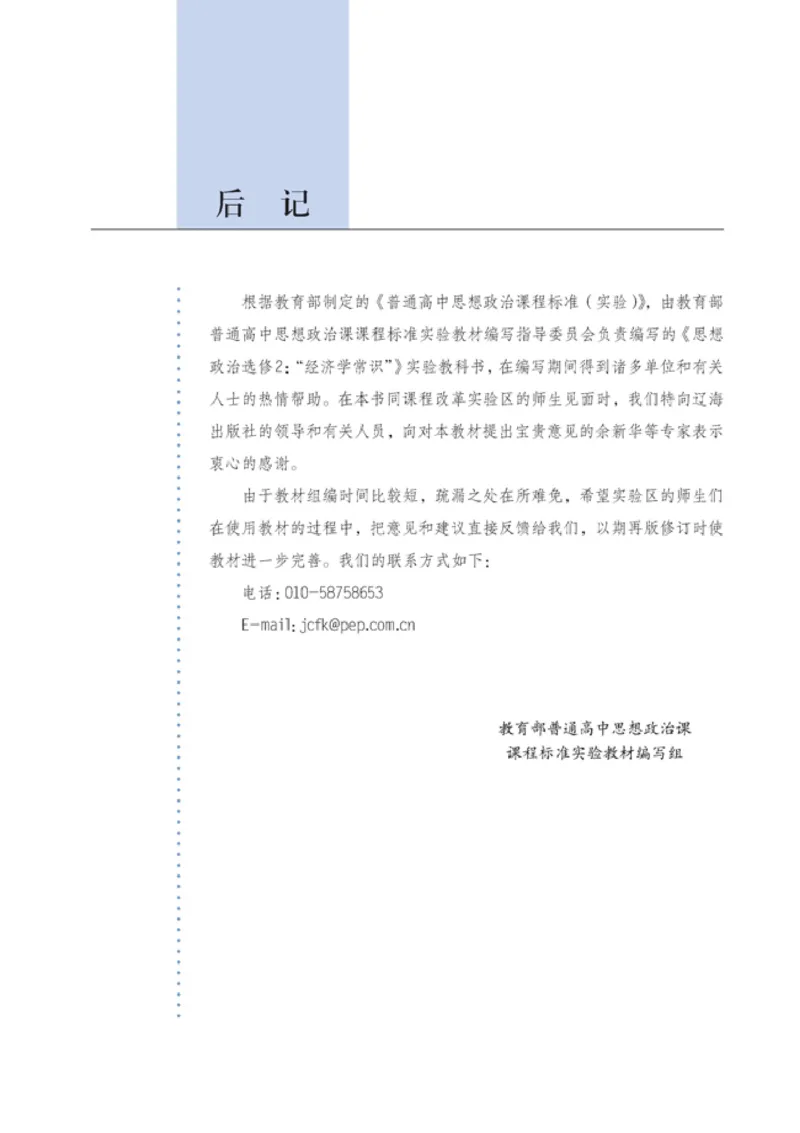 高中政治选修2经济学常识(1)_教资初高中_教资面试2025教资面试备考资料合集_教资面试资料合集_2025教资面试资料_25上教资面试-小学资料包_20教材：全册_高中_高中政治