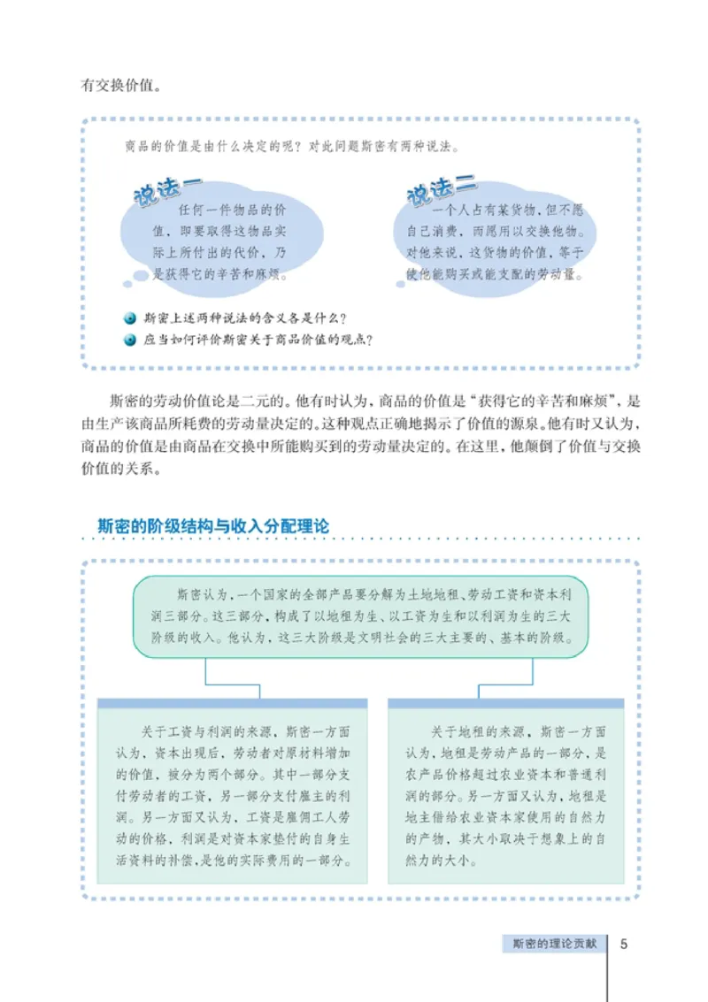 高中政治选修2经济学常识(1)_教资初高中_教资面试2025教资面试备考资料合集_教资面试资料合集_2025教资面试资料_25上教资面试-小学资料包_20教材：全册_高中_高中政治