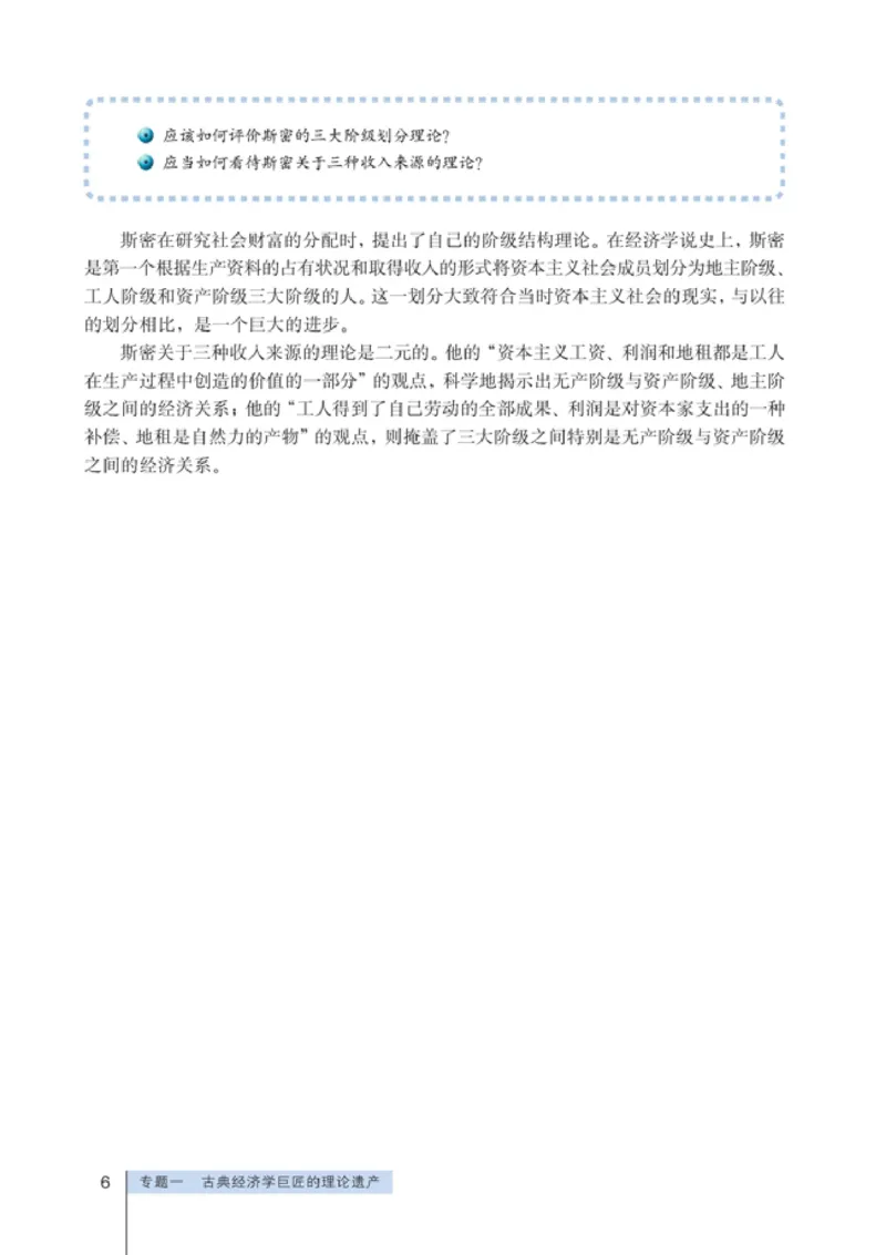 高中政治选修2经济学常识(1)_教资初高中_教资面试2025教资面试备考资料合集_教资面试资料合集_2025教资面试资料_25上教资面试-小学资料包_20教材：全册_高中_高中政治
