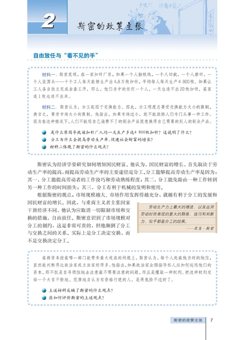 高中政治选修2经济学常识(1)_教资初高中_教资面试2025教资面试备考资料合集_教资面试资料合集_2025教资面试资料_25上教资面试-小学资料包_20教材：全册_高中_高中政治