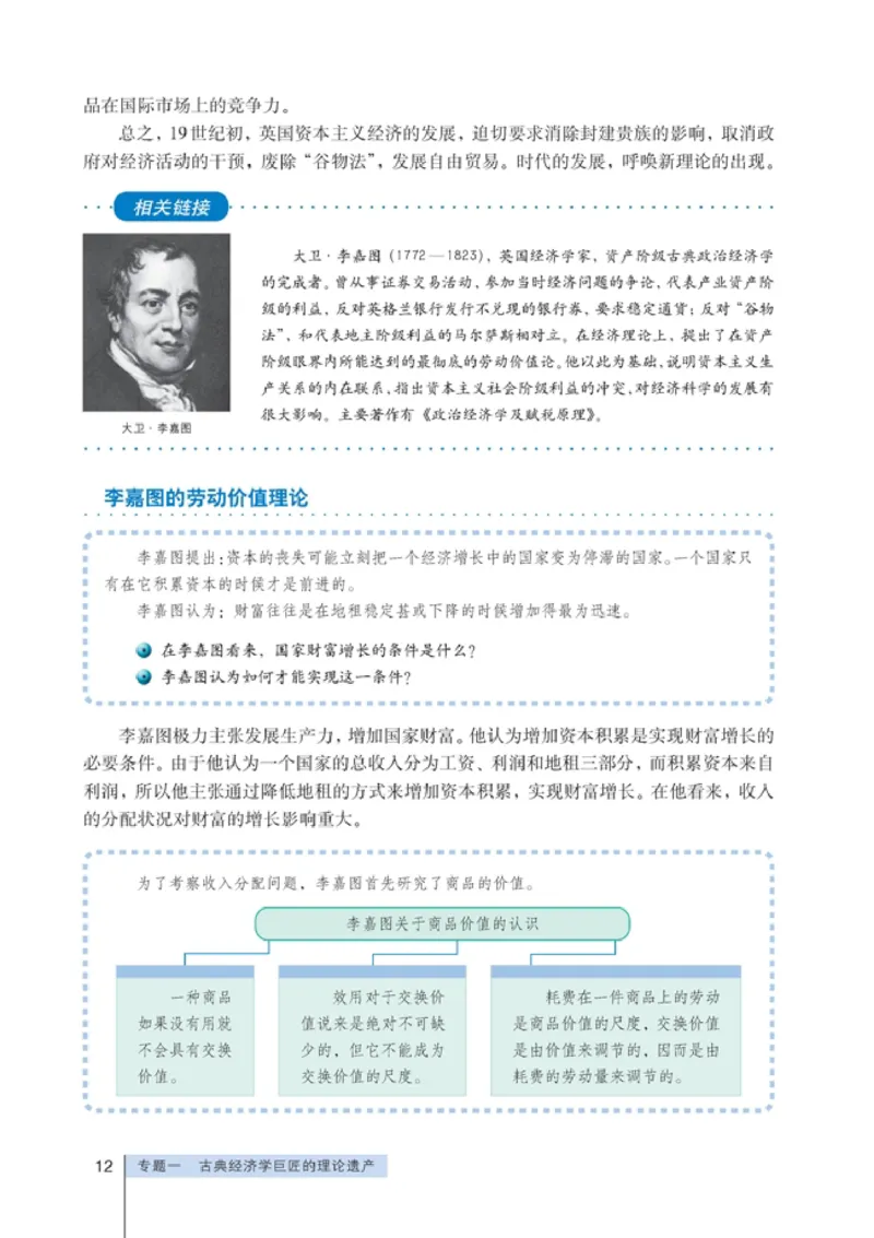 高中政治选修2经济学常识(1)_教资初高中_教资面试2025教资面试备考资料合集_教资面试资料合集_2025教资面试资料_25上教资面试-小学资料包_20教材：全册_高中_高中政治