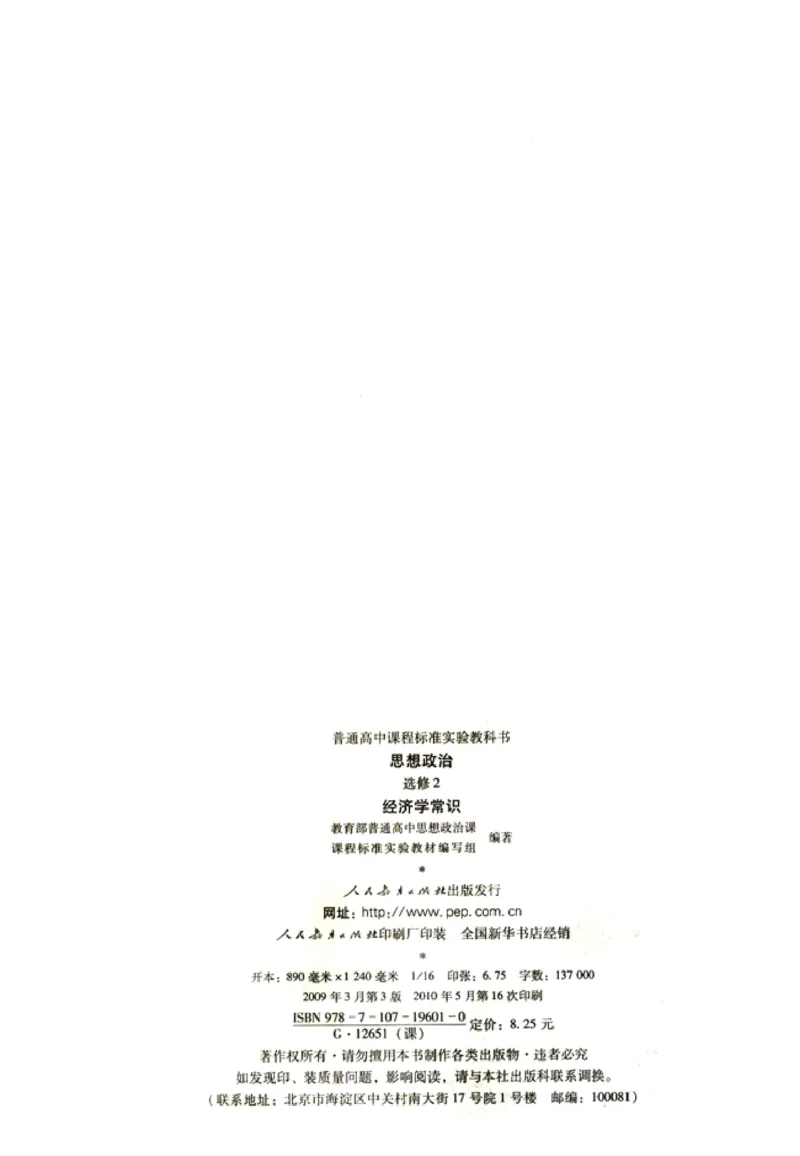 高中政治选修2经济学常识(1)_教资初高中_教资面试2025教资面试备考资料合集_教资面试资料合集_2025教资面试资料_25上教资面试-小学资料包_20教材：全册_高中_高中政治