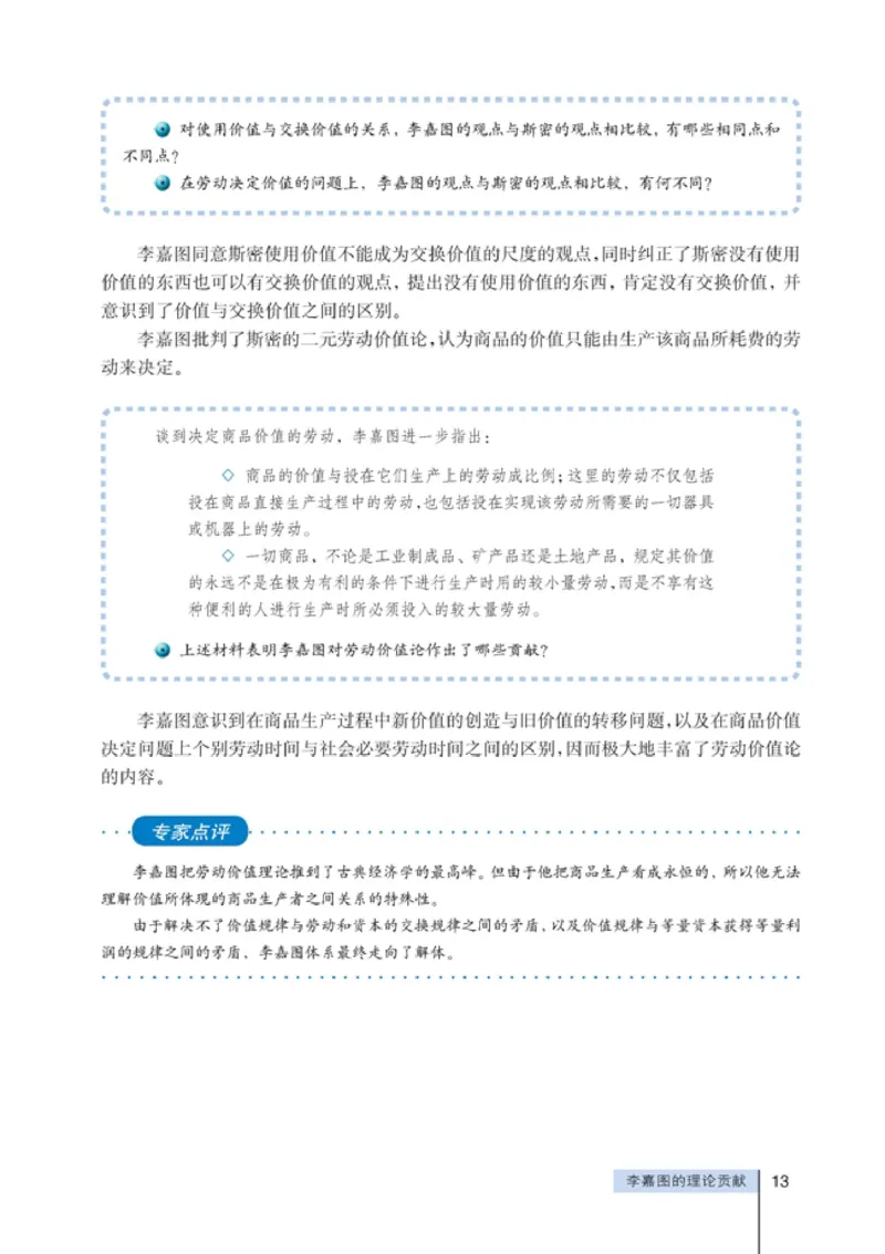 高中政治选修2经济学常识(1)_教资初高中_教资面试2025教资面试备考资料合集_教资面试资料合集_2025教资面试资料_25上教资面试-小学资料包_20教材：全册_高中_高中政治