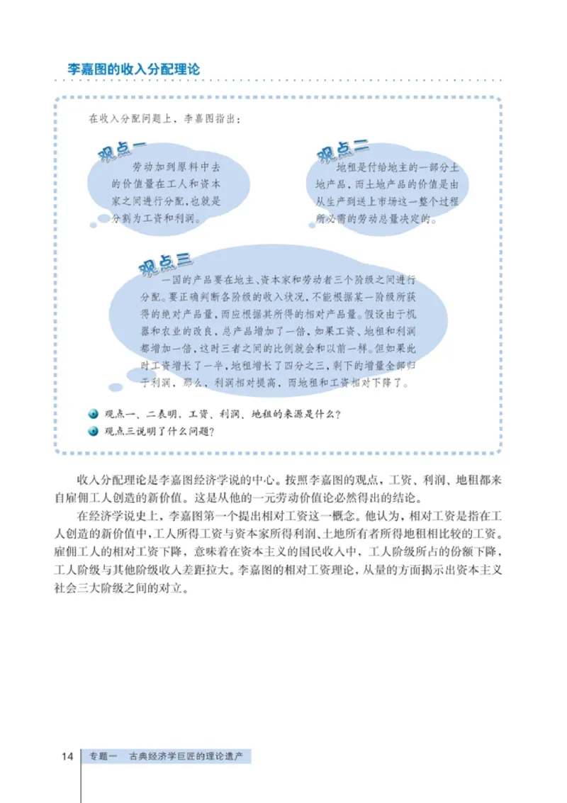 高中政治选修2经济学常识(1)_教资初高中_教资面试2025教资面试备考资料合集_教资面试资料合集_2025教资面试资料_25上教资面试-小学资料包_20教材：全册_高中_高中政治