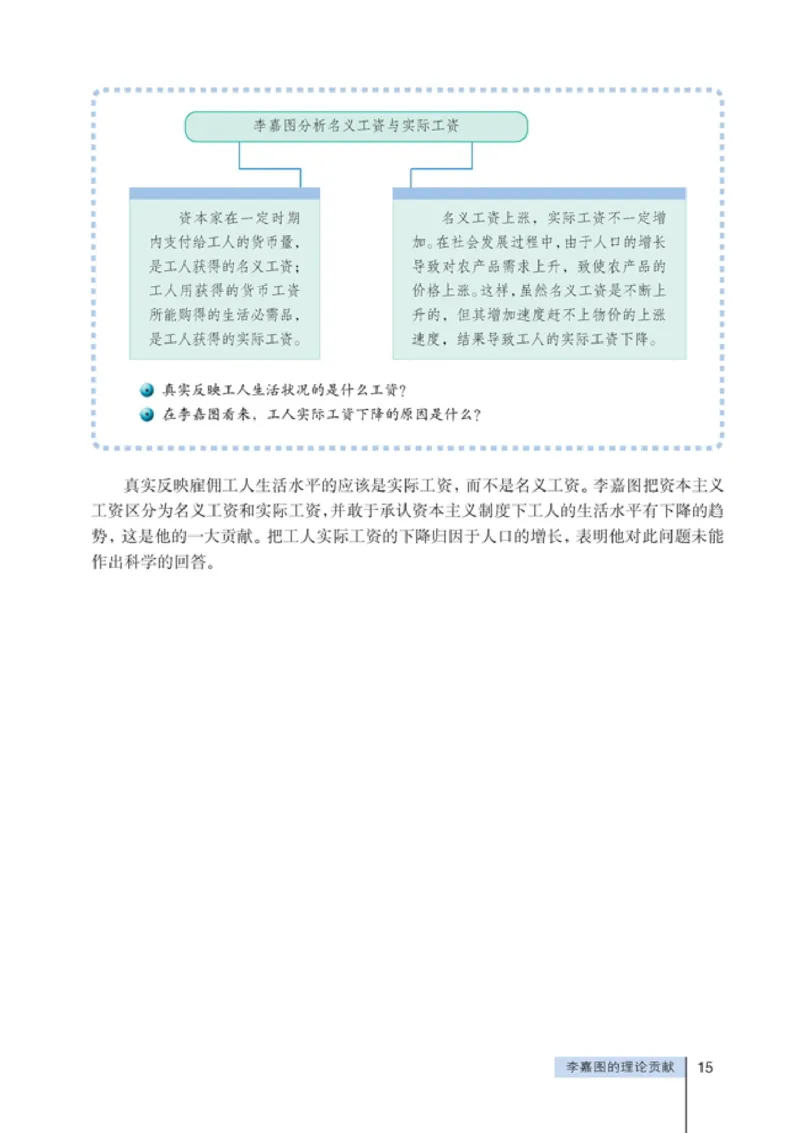 高中政治选修2经济学常识(1)_教资初高中_教资面试2025教资面试备考资料合集_教资面试资料合集_2025教资面试资料_25上教资面试-小学资料包_20教材：全册_高中_高中政治