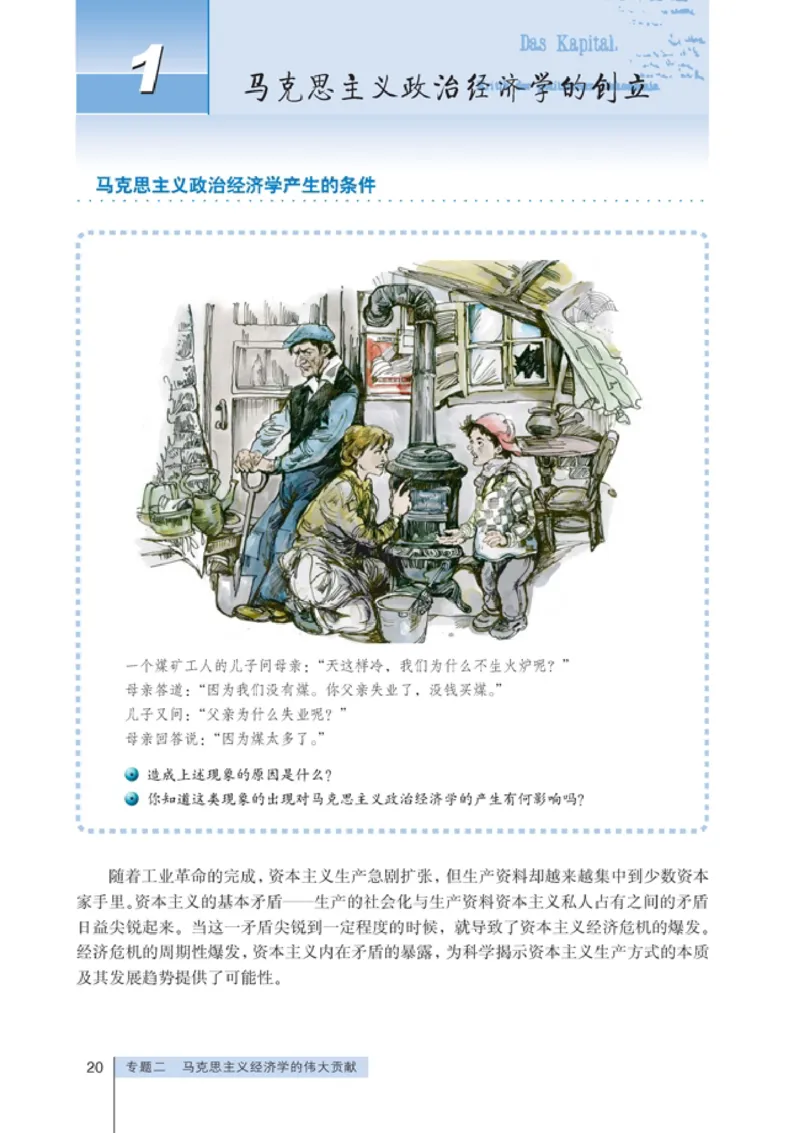 高中政治选修2经济学常识(1)_教资初高中_教资面试2025教资面试备考资料合集_教资面试资料合集_2025教资面试资料_25上教资面试-小学资料包_20教材：全册_高中_高中政治